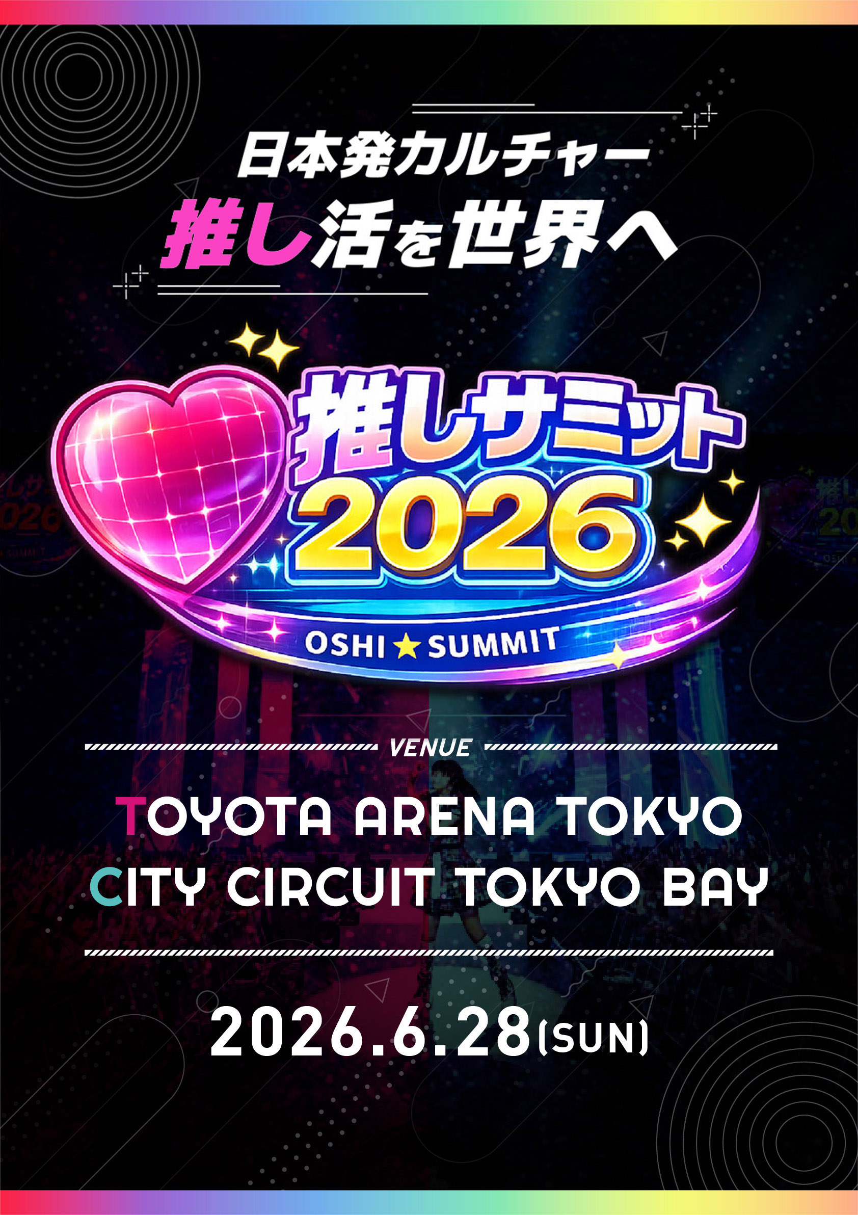 日本発のカルチャーフェスティバル 推しサミット2026 -VENUE- TOYOTA ARENA TOKYO CITY CIRCUIT TOKYO BAY